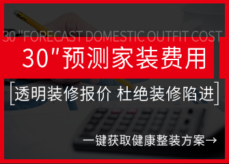 裝修報(bào)價(jià)